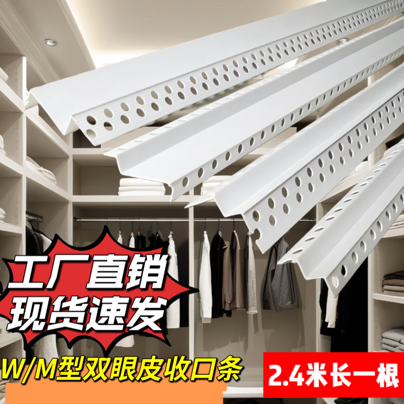 施工皇PVC双眼皮线条MW型阳角线