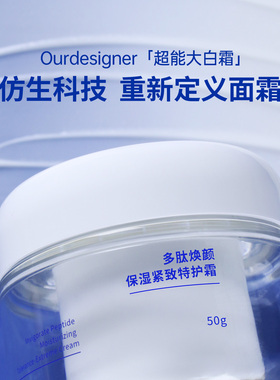 【OD超能大白霜】抗皱紧致持妆