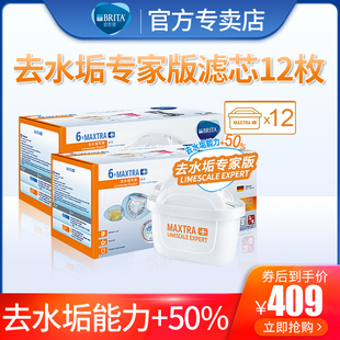 去水垢专家版 碧然德BRITA滤芯净水器家用滤水壶MDaxtra 滤芯12枚