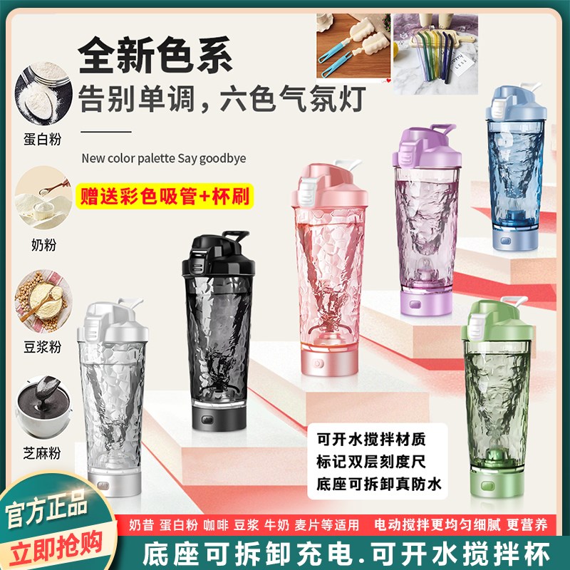 电动搅拌杯2024新款全自动充电款蛋白粉杯子便Q携式健身电动摇摇