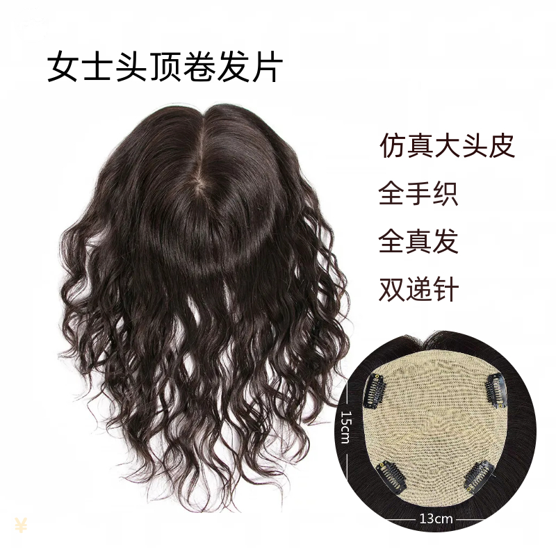 许昌假发卷发头顶补发片女全手y织全真发双递针大面积羊毛卷遮白
