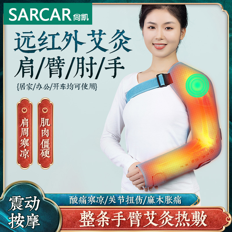 电加热手臂护套艾灸热敷胳膊关节手肘保暖肩O膀按摩器充电发热护