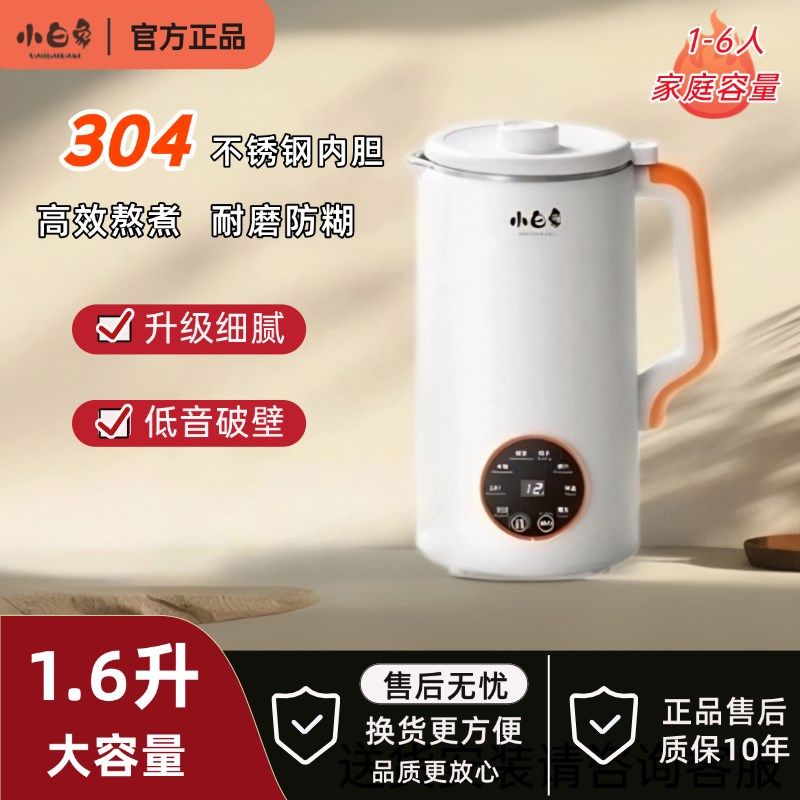 小白象破壁豆浆机家用全自动多功能果汁46叶轻音加热过滤免煮无渣,厨房电器,豆浆机,淘宝优惠券,粉丝福利购,淘宝优惠卷