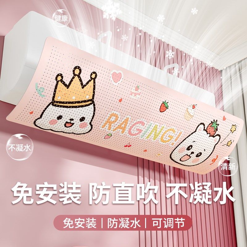 空调挡风板防直吹2025新款坐月子帘壁挂式通用导风罩遮风板出风口,收纳整理,空调防尘罩,淘宝优惠券,粉丝福利购,淘宝优惠卷