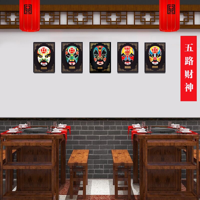 京剧脸谱挂件川剧五路财神生旦净末丑餐厅酒店火锅店挂墙装饰大号