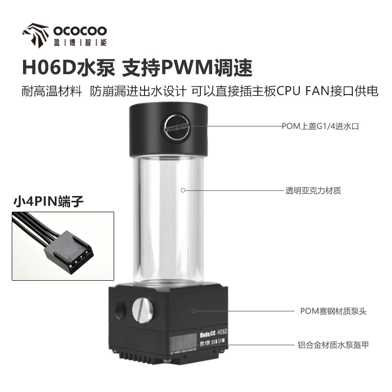 盈博H06D水泵水箱一体水冷泵行业3D打印水冷散热电脑pwm调速水泵