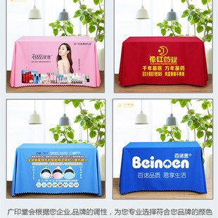 定做会议台布展会广告桌布桌套桌罩印刷公司logo 圆桌桌布