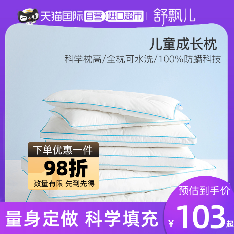 【自营】舒飘儿小蓝儿童枕通用防螨护脊枕小学生定型枕头