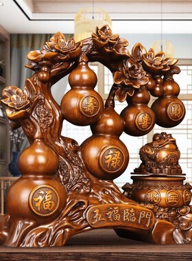 檀木色五福临门葫芦招财摆件家用旺宅客厅酒柜装饰品开业乔迁