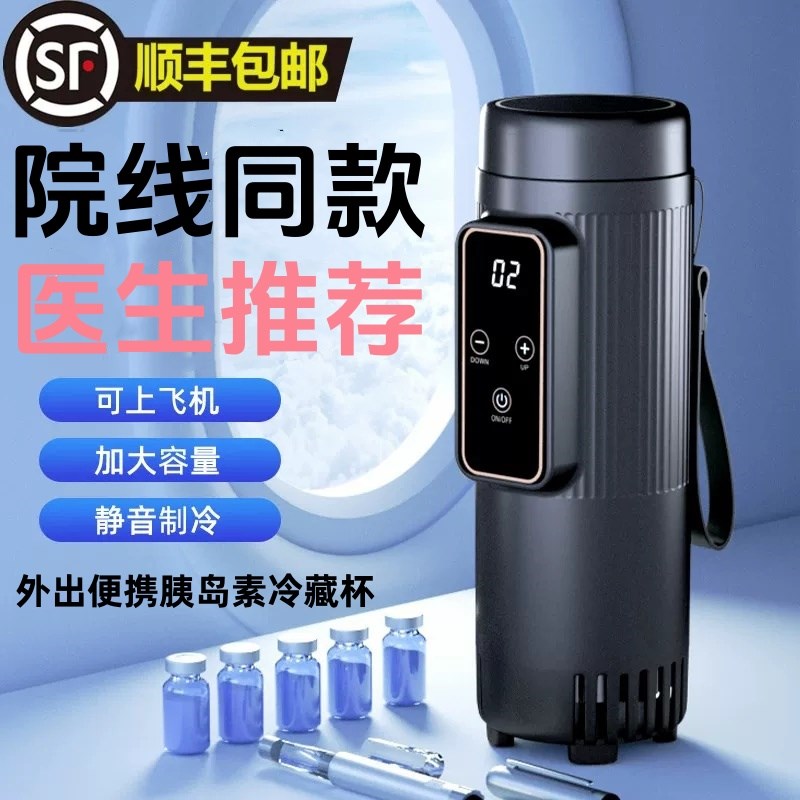 胰岛素冷藏杯冷藏盒便携充电式小冰箱外出随身保温药品用生长激素