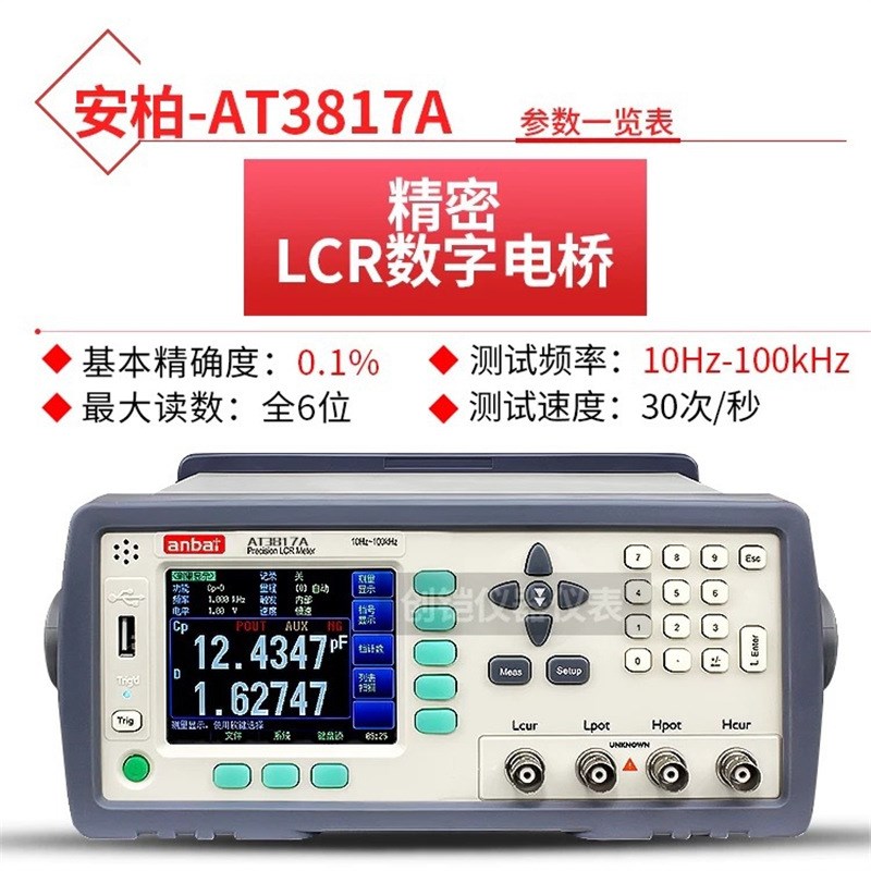 安柏AT2818/AT2816A/AT2816B LCR数字电桥测试仪AT2817A/AT810A