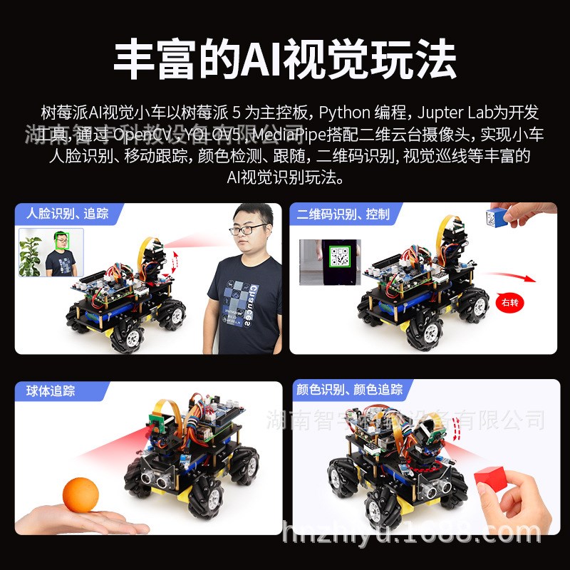 树莓派5 AI视觉智能小车 YOLOV5 OpenCV 视觉识别追踪 麦克纳姆轮