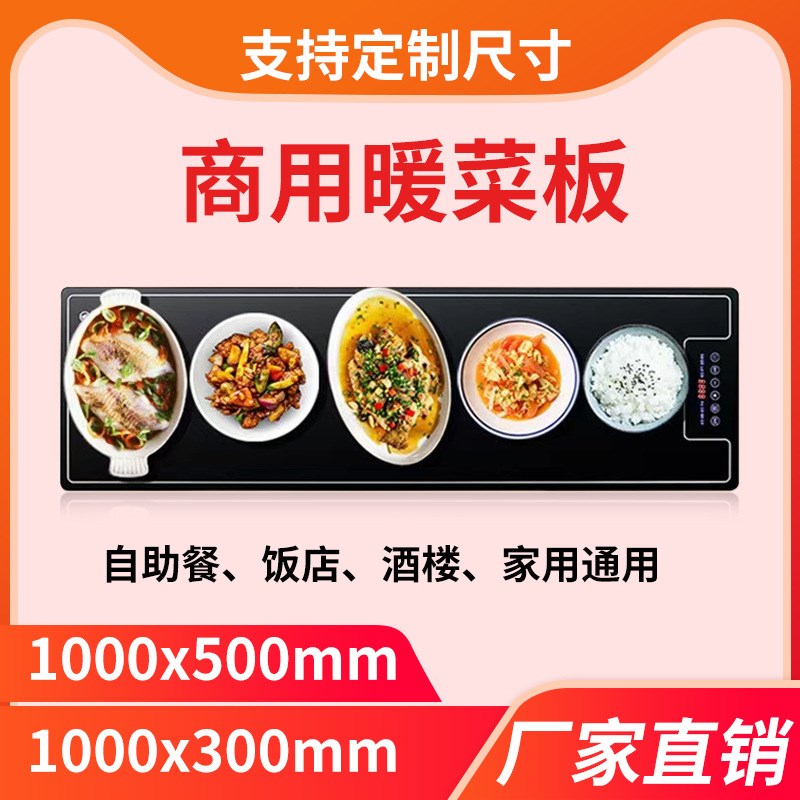 商用暖菜板饭菜保温板定制酒店自助餐恒温桌垫大排档暖菜板加热板