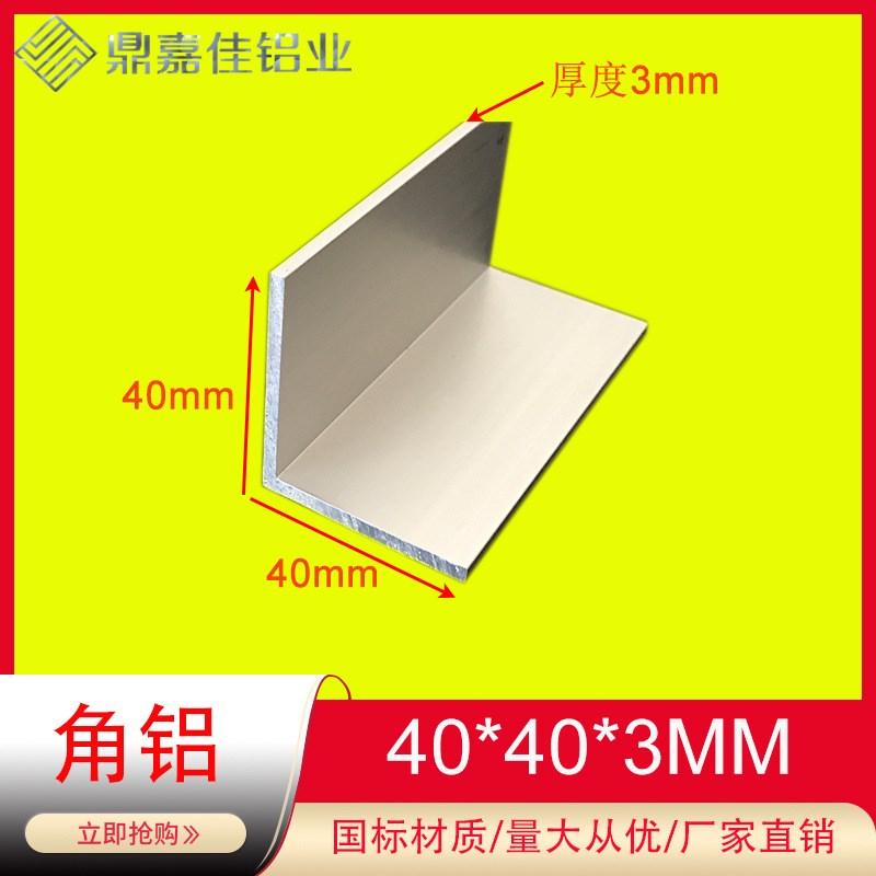 角铝40*40*3铝合金角铝40x40x3氧化角铝 角铝型材L型铝合金铝护角