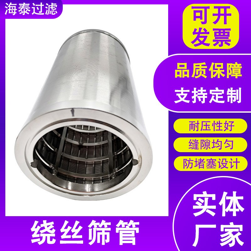不锈钢滤筒绕线滤管工业金属多孔过滤管高密度处理过滤筛管