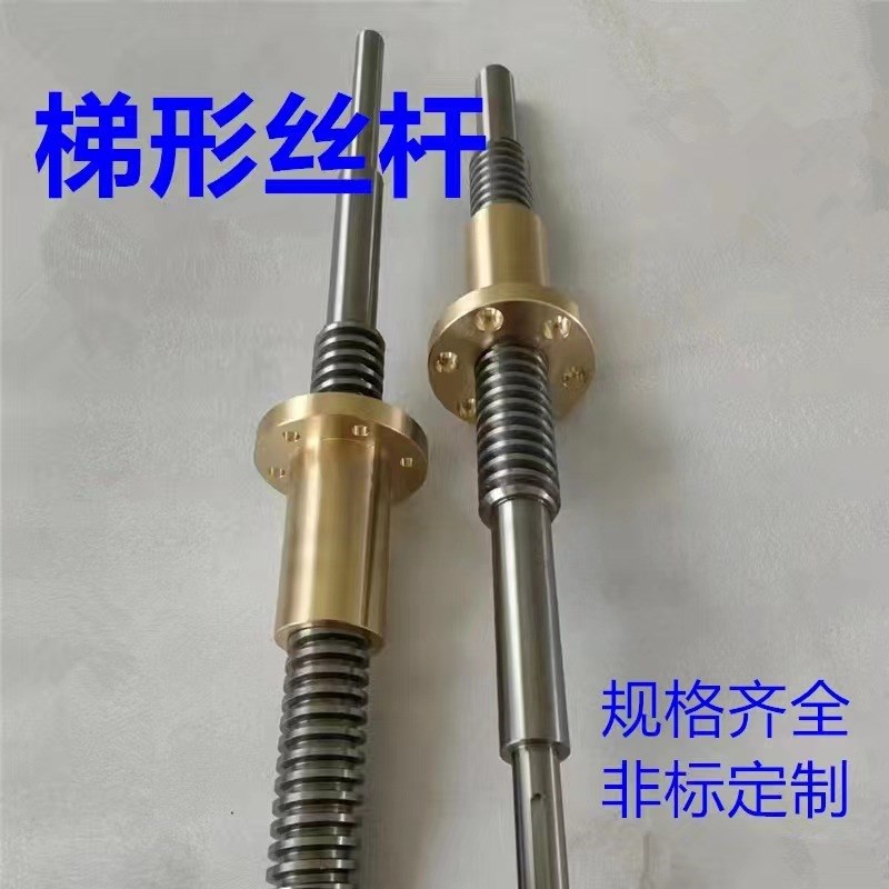 梯形丝杆加工高强度T型扣丝杠全螺纹螺杆梯形牙条T型丝杆铜螺母