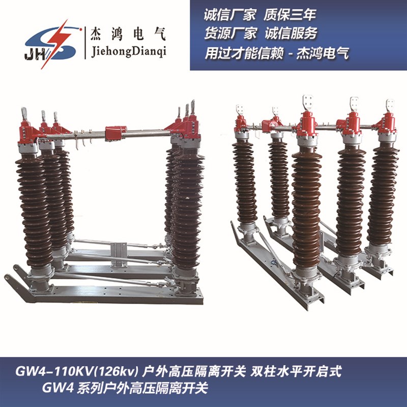 110kv大电压隔离开关GW4 GW4高压隔离开关厂家 GW4-110隔离开关