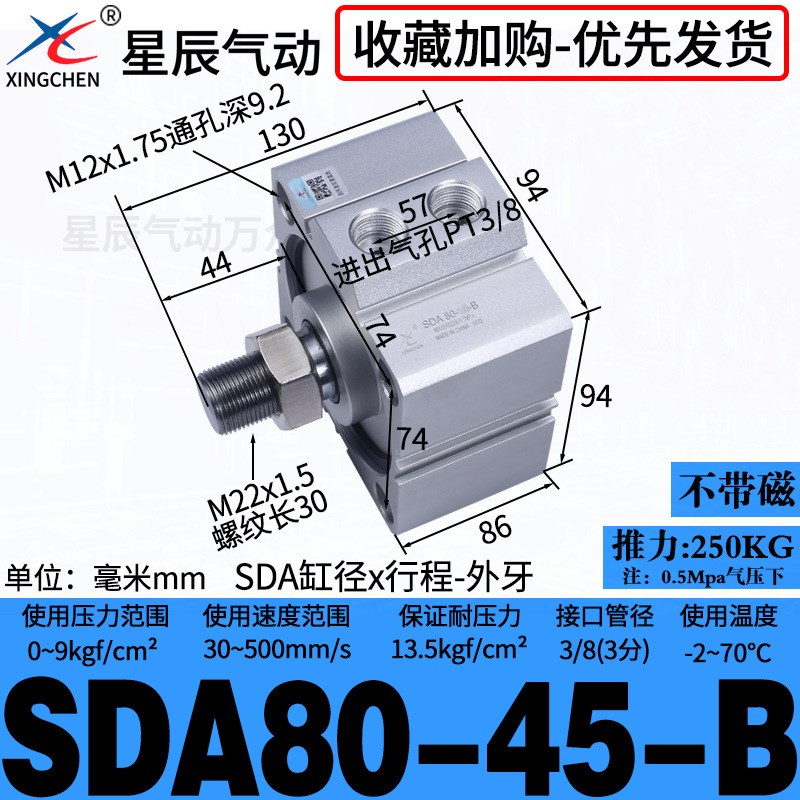 星辰气动薄型气缸SDA80/100-10*15BX20X30BX45X75B外亚德客