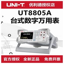 优利德UT8805A高精度台式数字万用表五位半双显示自动测量多功能