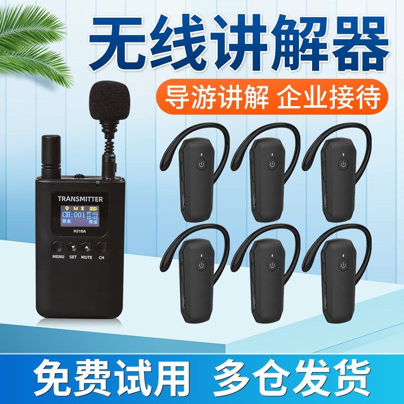 木石情无线讲解器 导游讲解器一对多 旅游景区博物馆企业会议商务