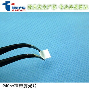凯涛光学940nm窄带滤光片 制 波长定位精准激光测距仪滤光片可定