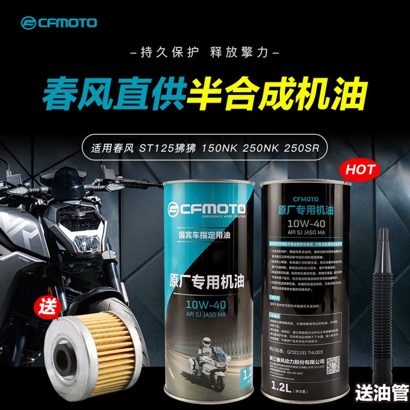春风原厂机油摩托车ST125狒狒150NK 250NK 250SR 400GT650半合成