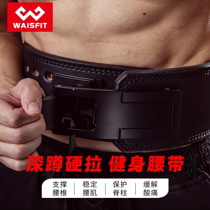 健身腰带深蹲硬拉腰带力量举腰带健美护具男快扣卡扣杠杆扣护腰带,运动/瑜伽/健身/球迷用品,运动护腰,淘宝优惠券,粉丝福利购,淘宝优惠卷