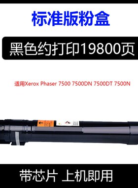 兼容施乐碳粉盒墨盒鼓架适用Phaser 7500N 7500DN粉筒108R00861