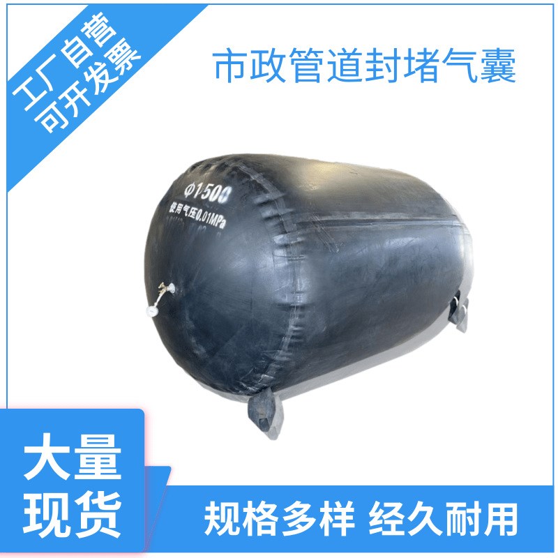 充气堵头堵漏堵水加厚橡胶气囊闭水试验市政污水管道封堵气囊橡胶