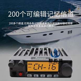 80W大功率船用电台户外气象接收 VHF无线车载台 Recent瑞森RS 958