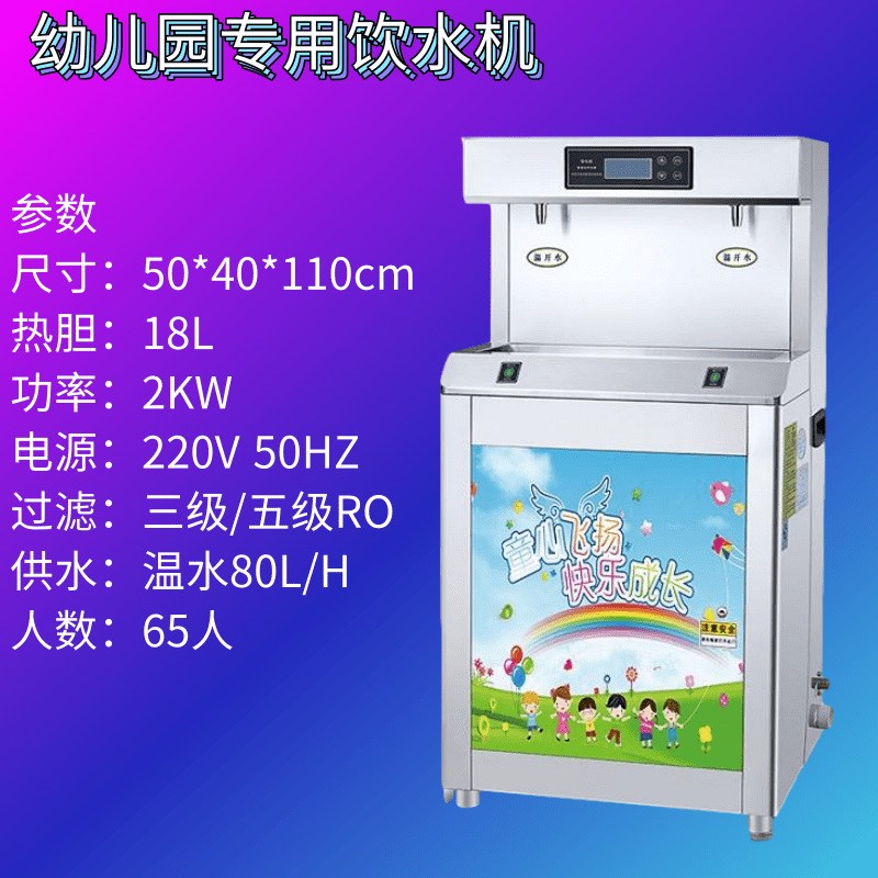 厂家幼儿园专用饮水机学校不锈钢恒温一体净水器幼儿园开水器