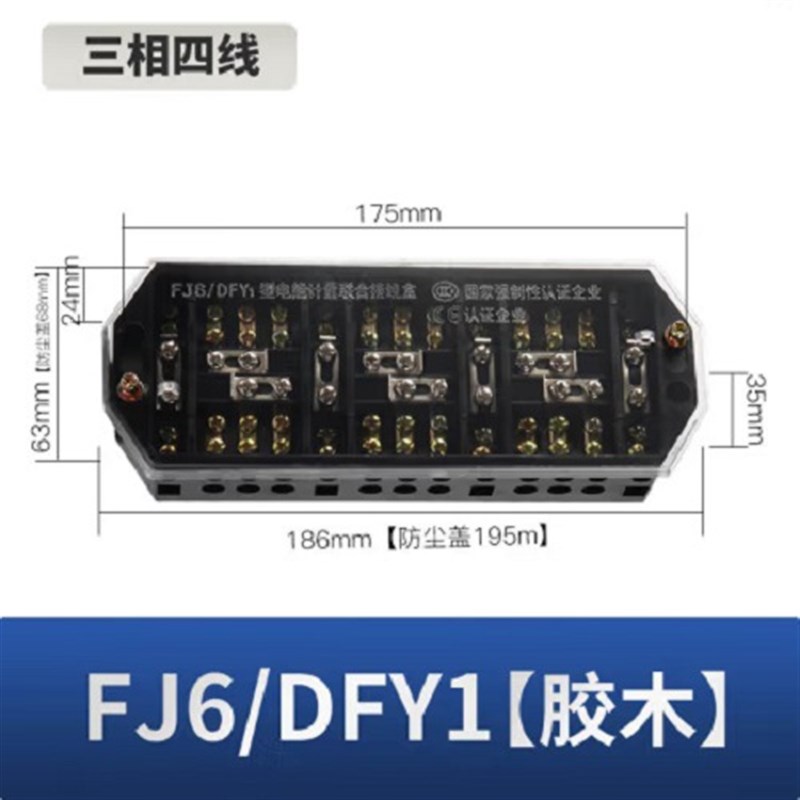 FJ6/DFY1/PJ2三相四线三线电能计量箱高低压联合电度表绿接线盒