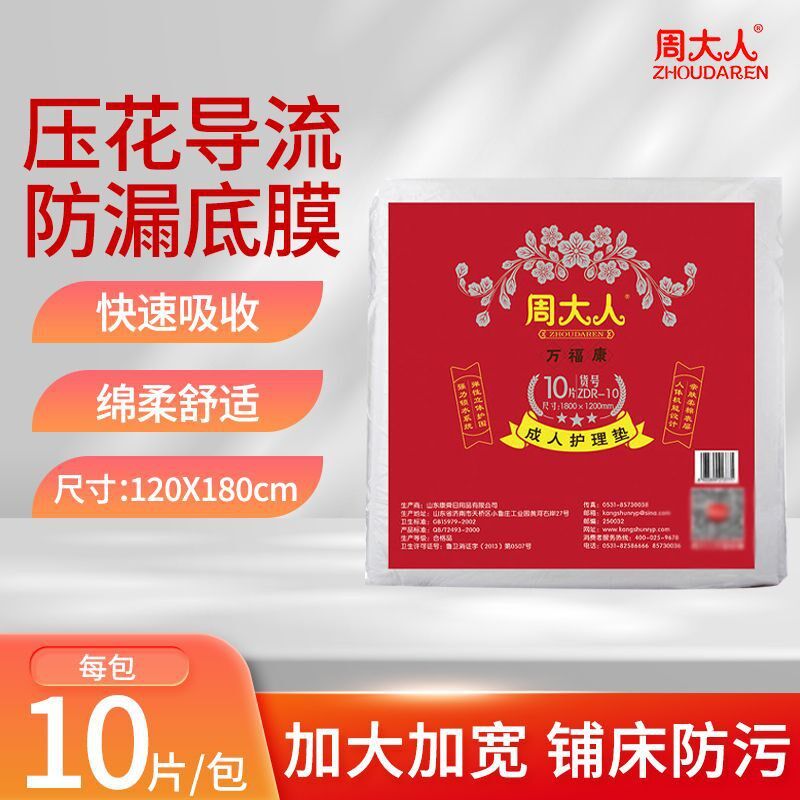 益百年成人护理垫6090纸尿裤老年人产妇一次性隔尿垫产褥垫