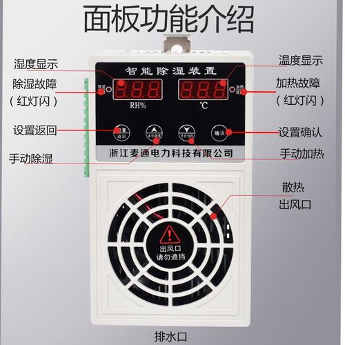 配电箱防潮 机柜除湿机防潮除湿装置冷凝除湿 智能除湿装置