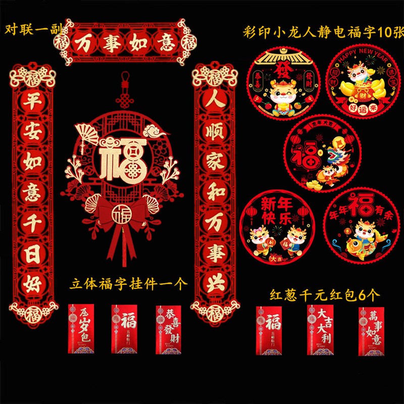 2024龙年对联磁吸装饰搬家新居防盗门春联新年入户门植绒布立体福