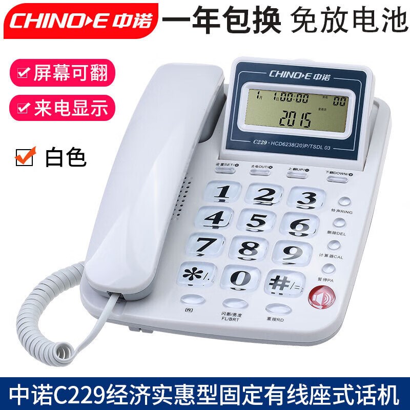 中诺C229家用时尚办公室座机双接口座机电话机屏幕可调节带闹钟