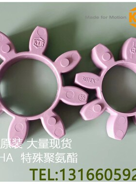 KTR ROTEX100 110 125 160 180 140 90德国联轴器弹性体块梅花垫