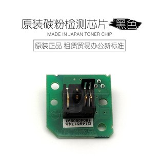 C3003 C2503 C3503 C4503 C6003碳粉检测芯片 原装 C5503 理光MPC