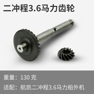 航凯船外机螺旋桨大小齿轮二冲四冲钓鱼船用推进器电动船挂机配件