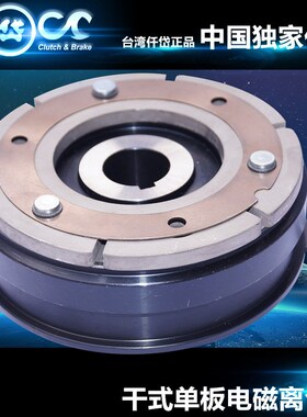 【原装】台湾仟岱电磁离合器CDE0S6AI 加大扭力