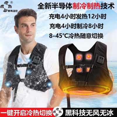 赛玛半导体降温制冷马甲夏户外空调服冬智能加热S衣服充电发热背