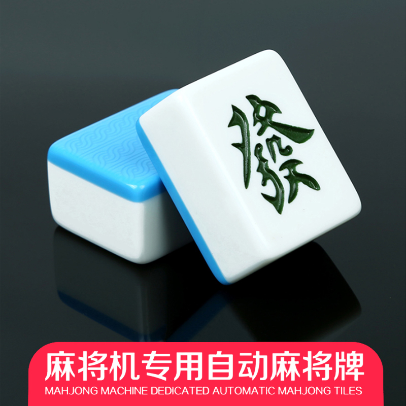 全自动麻将牌机用 四口机大号中号42 44L 46磁性自动麻将牌家用