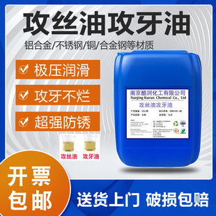 攻丝液攻丝油不锈钢攻牙专用油y铝合金丝攻润滑油替代sks攻牙油