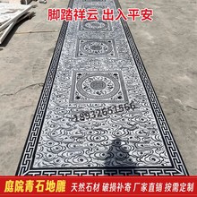 石雕青石浮雕祥云五福地雕中式仿古铺路石台阶踏步石Y福字窗花装