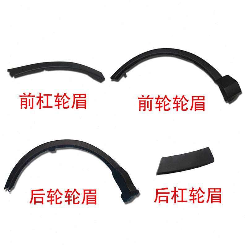 适用于16-18 19款RAV4荣放前后轮眉RAV4前后杠防擦板叶子板边饰条