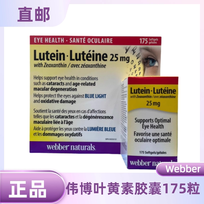 加拿大直邮Webber叶黄素25mg