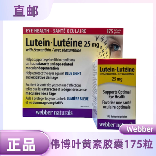 菜鸟加拿大Webber伟博成人叶黄素175粒lutein高含量25mg2028年6月