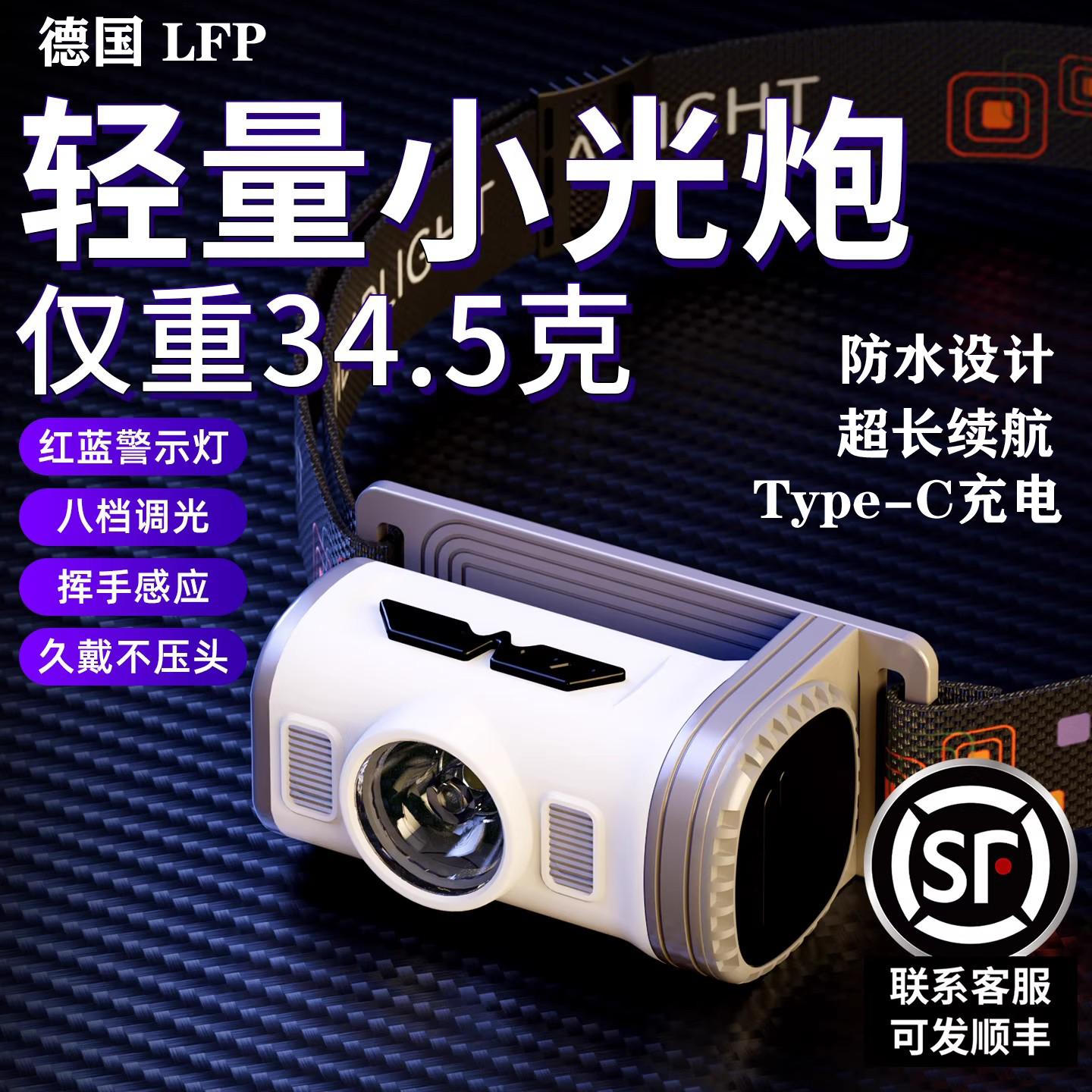 德国强光头灯长续航充电感应手电