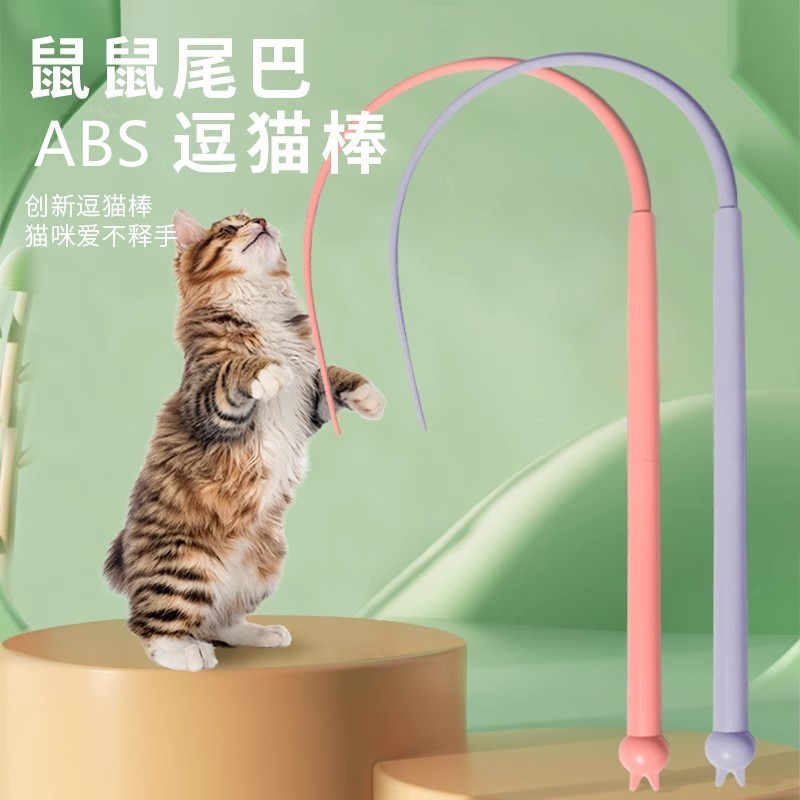 新品硅胶逗猫棒仿真老鼠尾巴逗猫杆互动自嗨可替换杆逗猫玩具