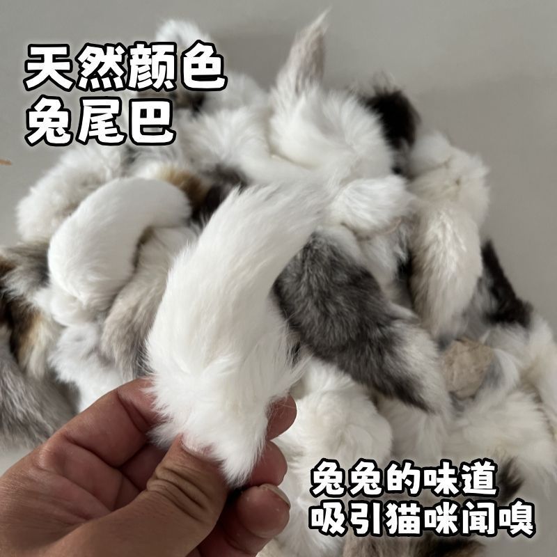 猫咪丰容玩具真颜色兔尾巴气味丰容闻嗅自嗨解闷逗猫兔尾巴
